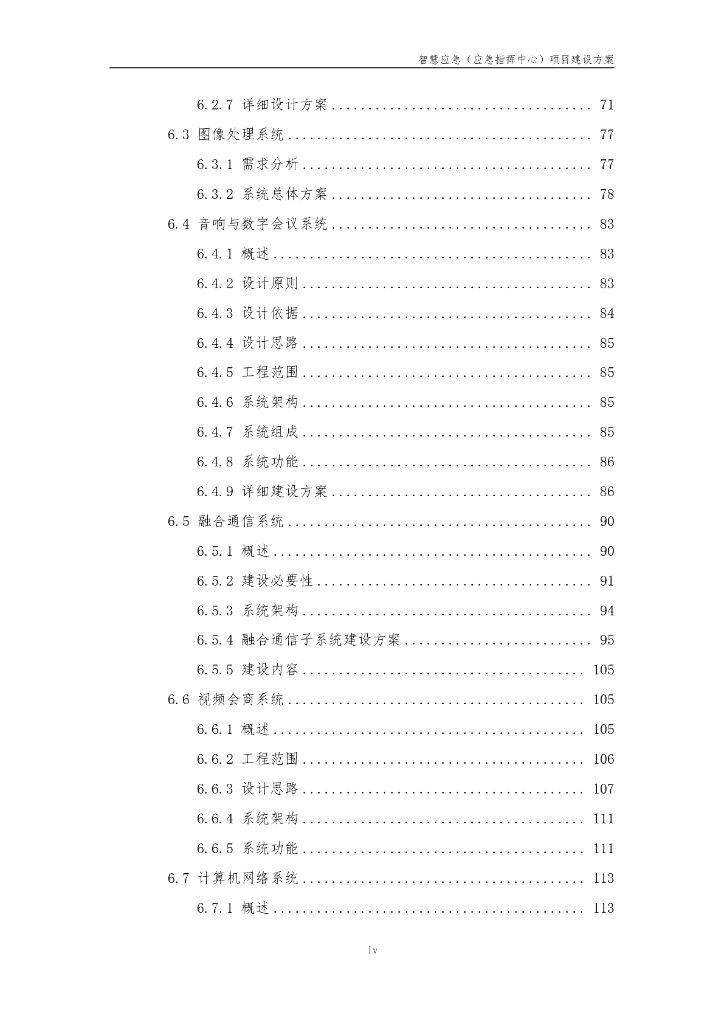 智慧应急（应急指挥中心）建设方案_第5页
