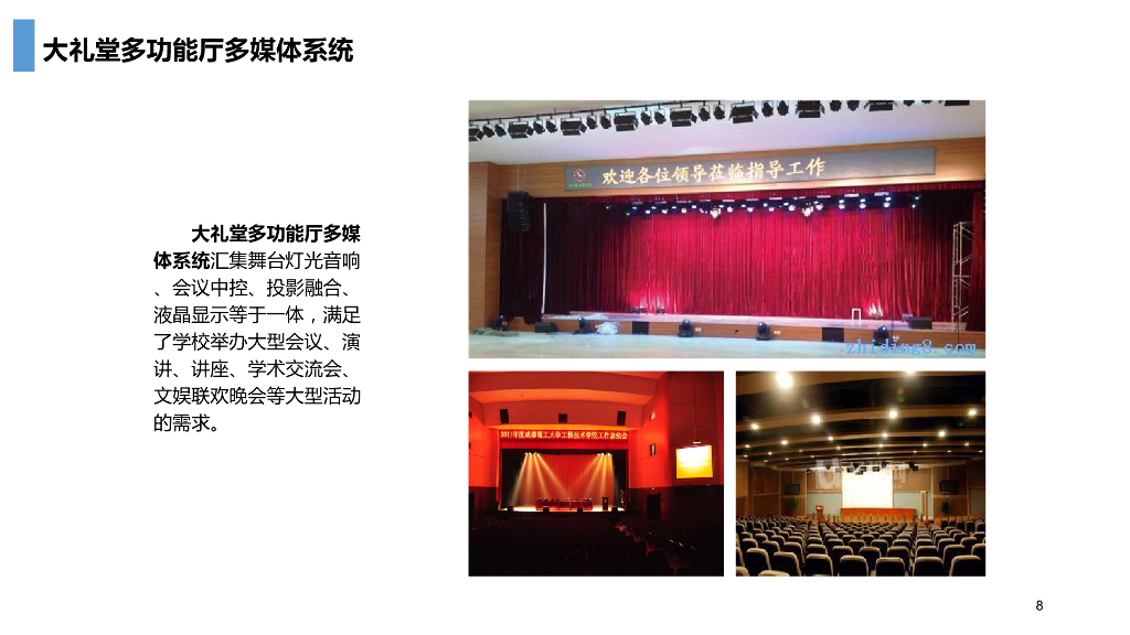 智慧校园智能化整体解决方案_第8页