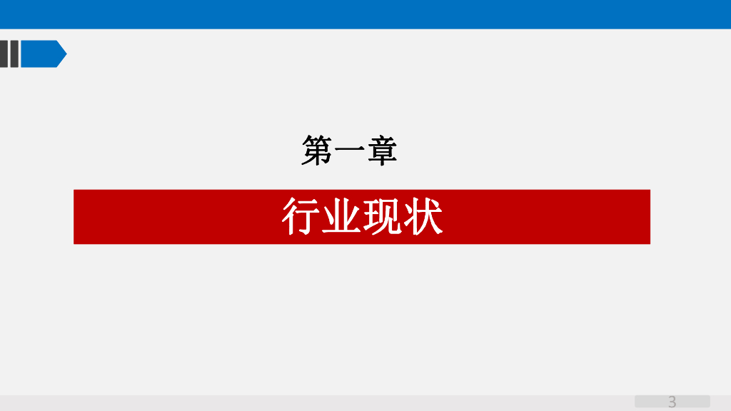 智慧园区智能化系统规划方案_第3页