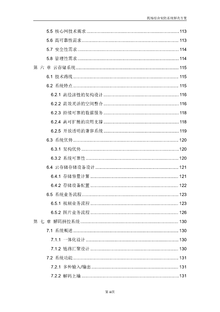 智慧机场综合安防系统解决方案_第4页