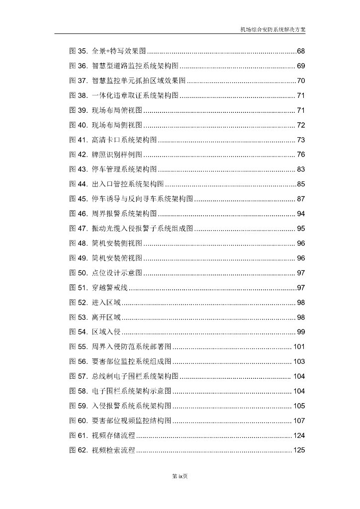 智慧机场综合安防系统解决方案_第10页