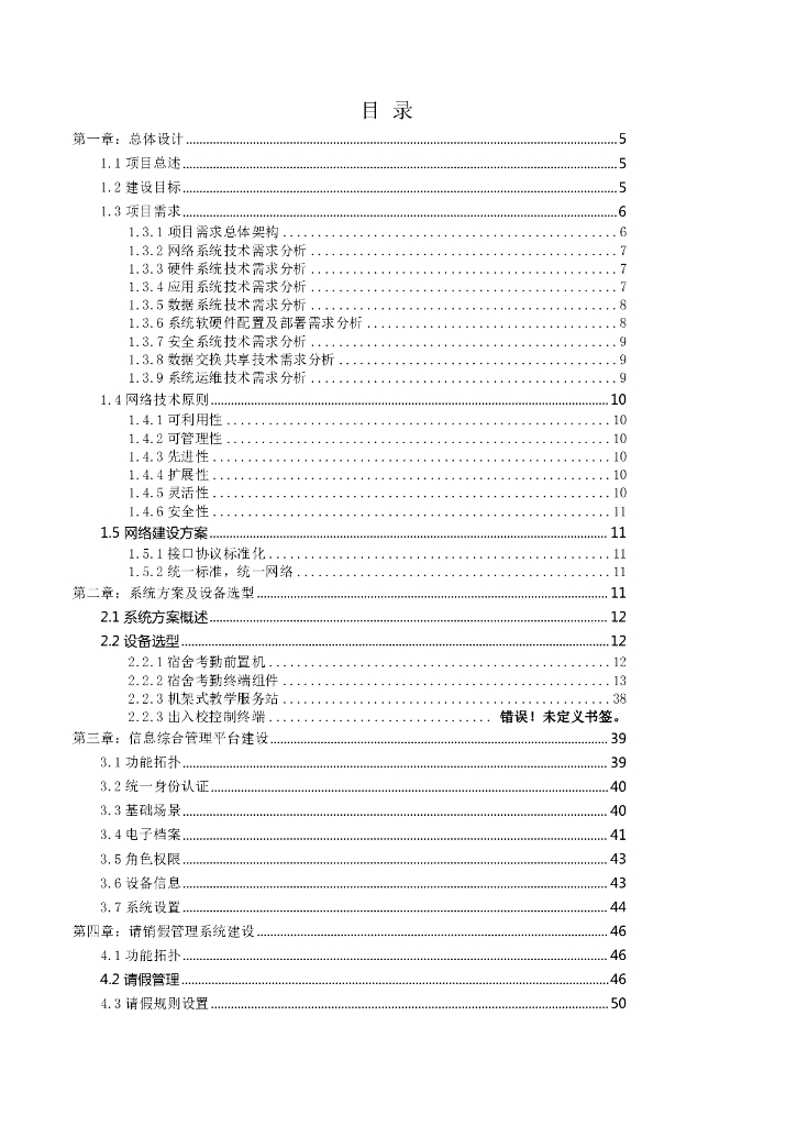 智慧校园人脸识别解决方案_第2页