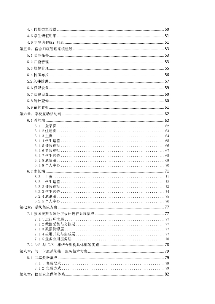 智慧校园人脸识别解决方案_第3页