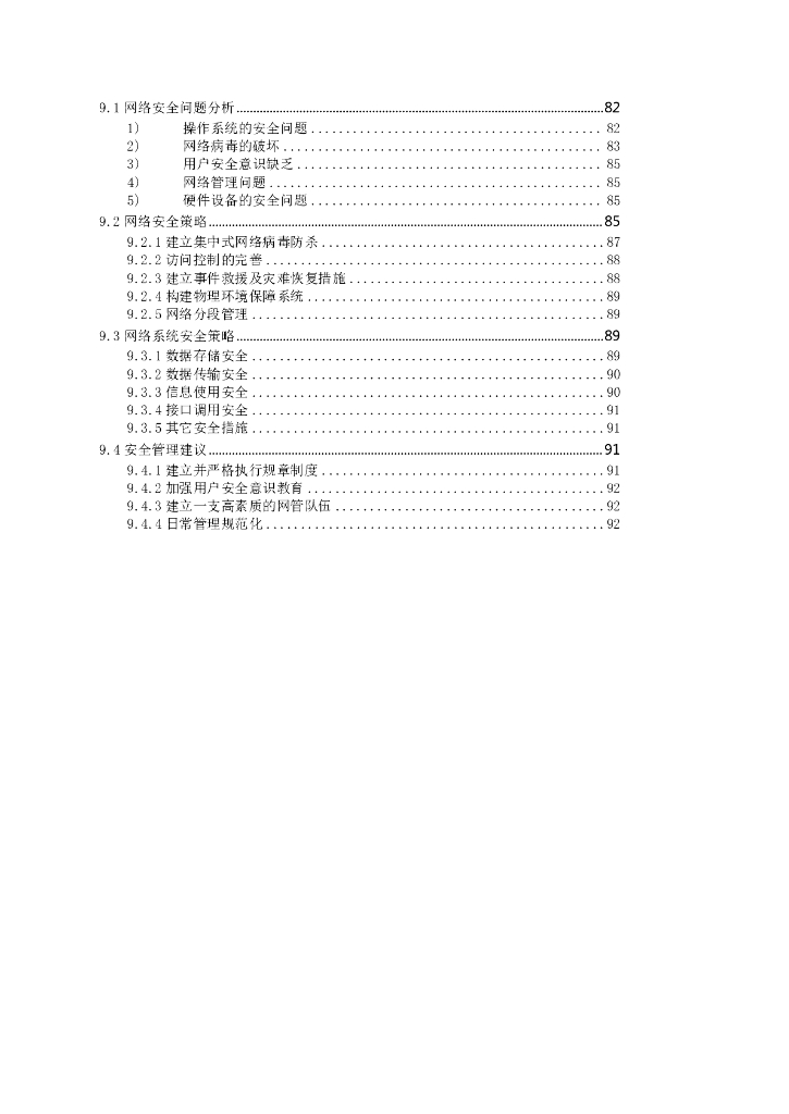 智慧校园人脸识别解决方案_第4页