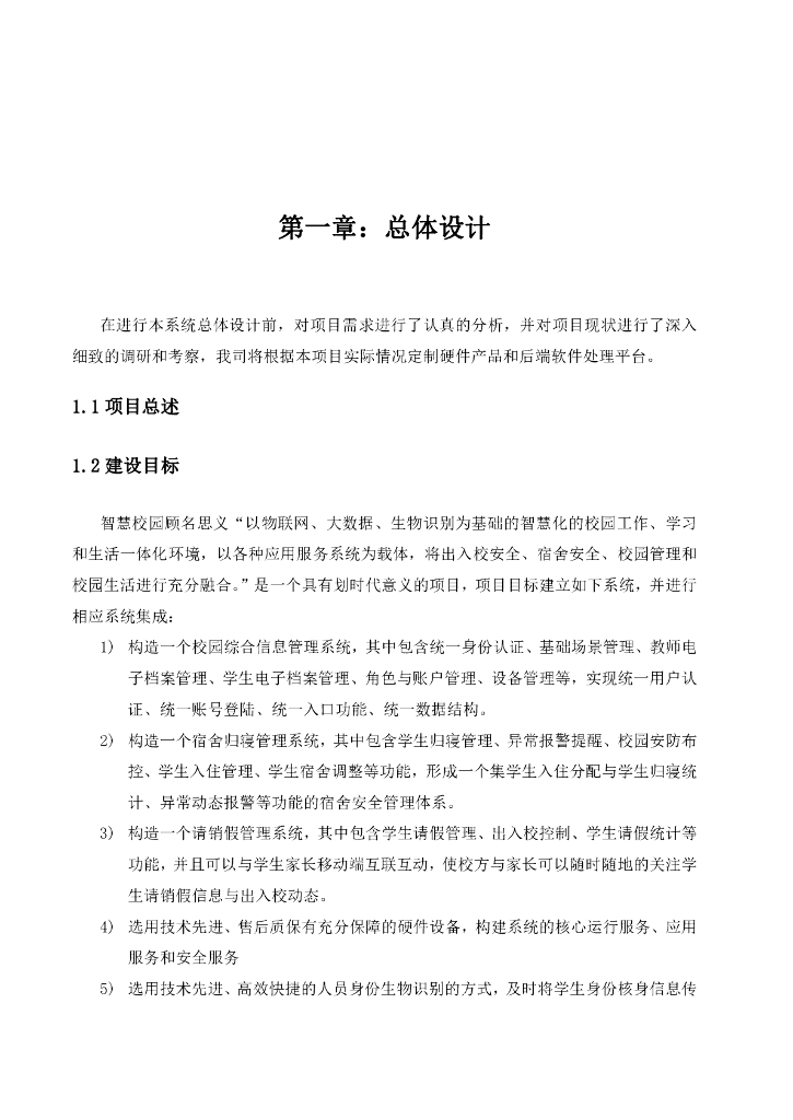 智慧校园人脸识别解决方案_第5页