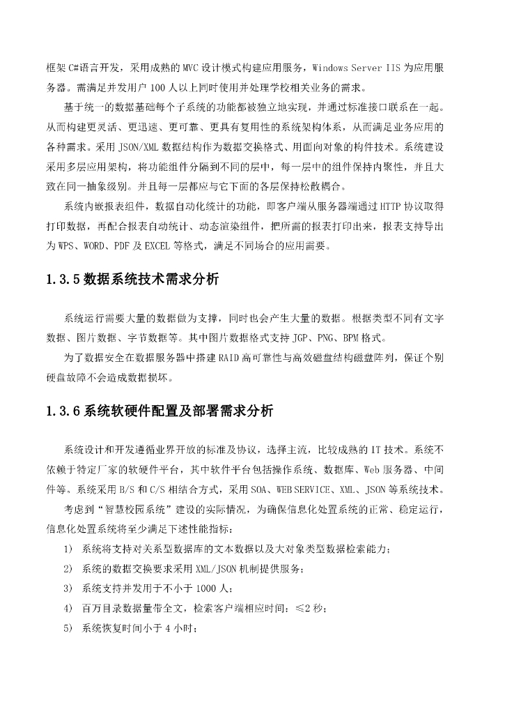 智慧校园人脸识别解决方案_第8页