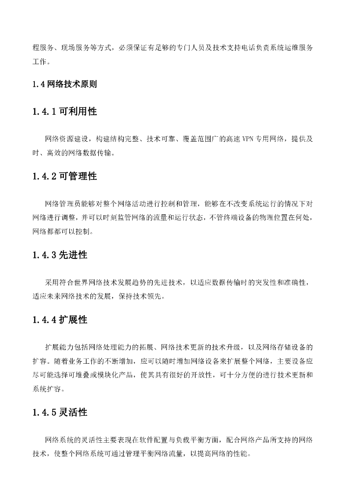 智慧校园人脸识别解决方案_第10页