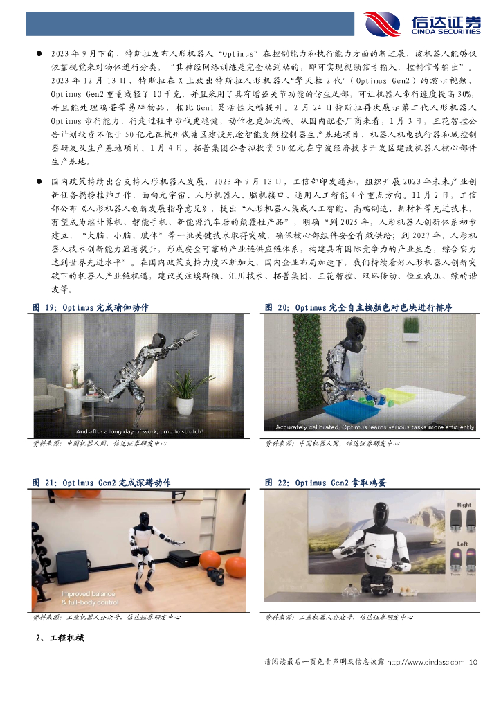 信达证券：持续关注工程机械行业复苏及新质生产力主线机械设备_第10页