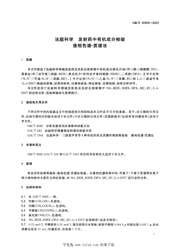 GB/T 42429-2023 标准预览
