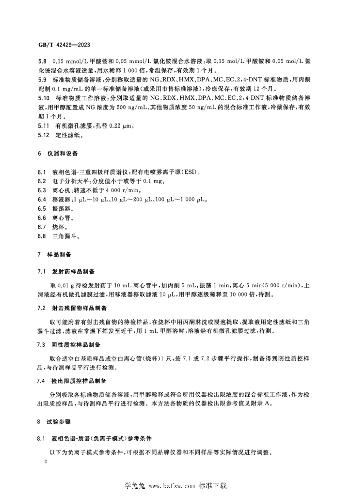 GB/T 42429-2023 标准预览