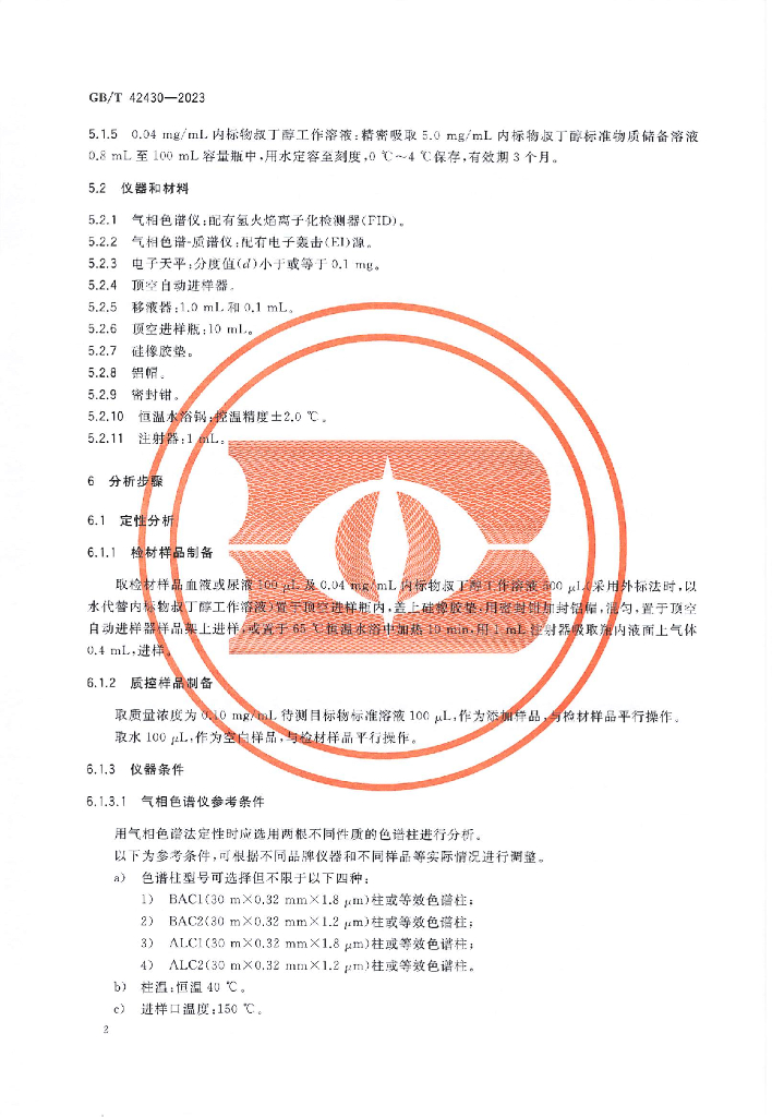 GB/T 42430-2023 标准预览