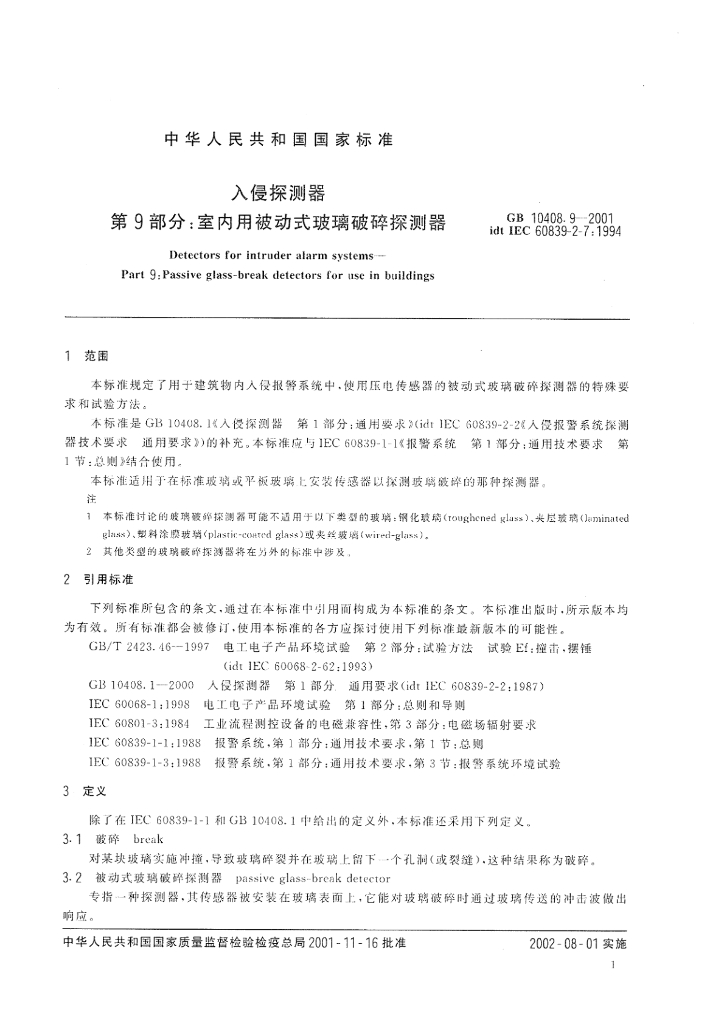 GB 10408.9-2001 标准预览