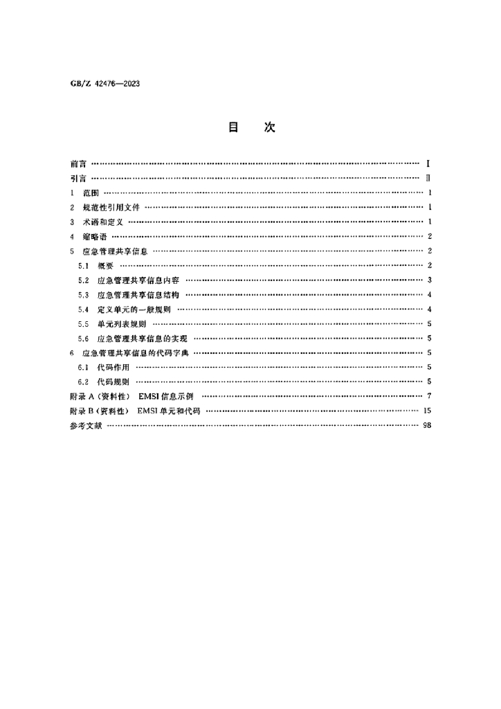 GB/Z 42476-2023 标准预览