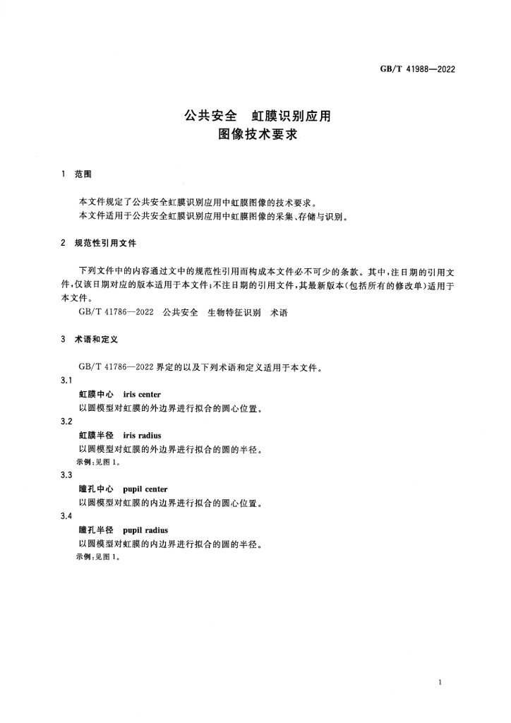 GB/T 41988-2022 标准预览