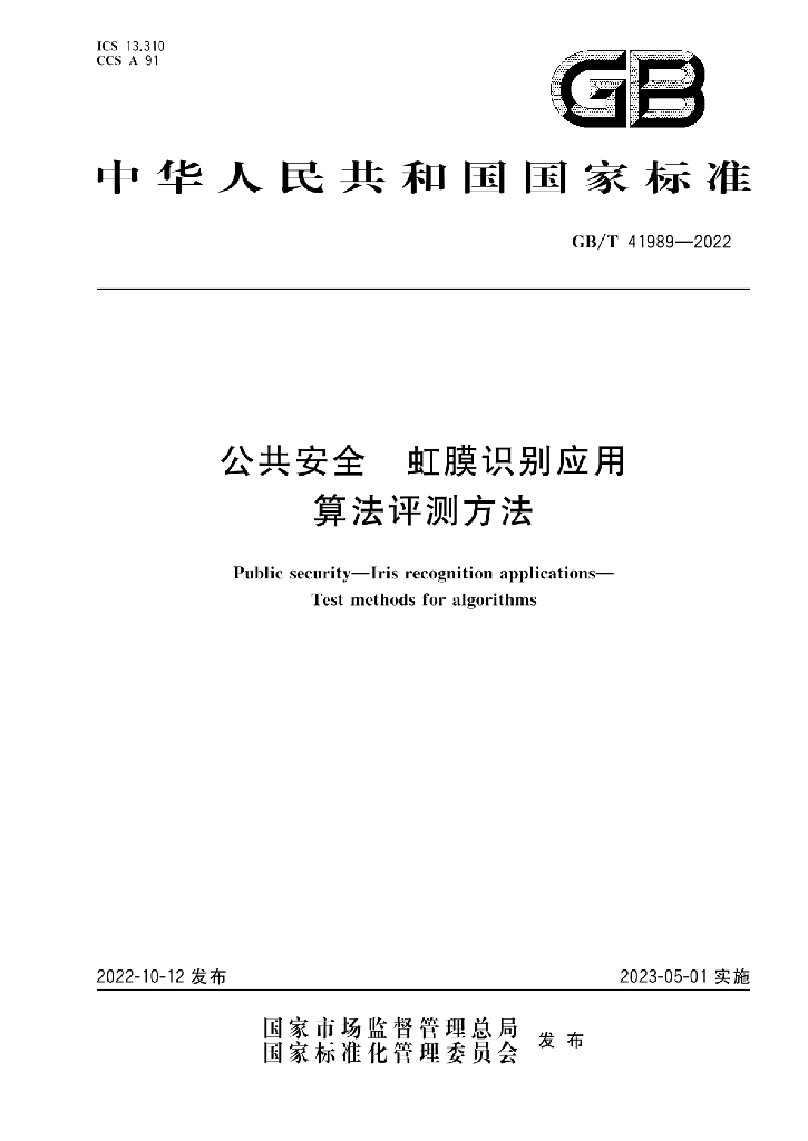 GB/T 41989-2022 标准预览