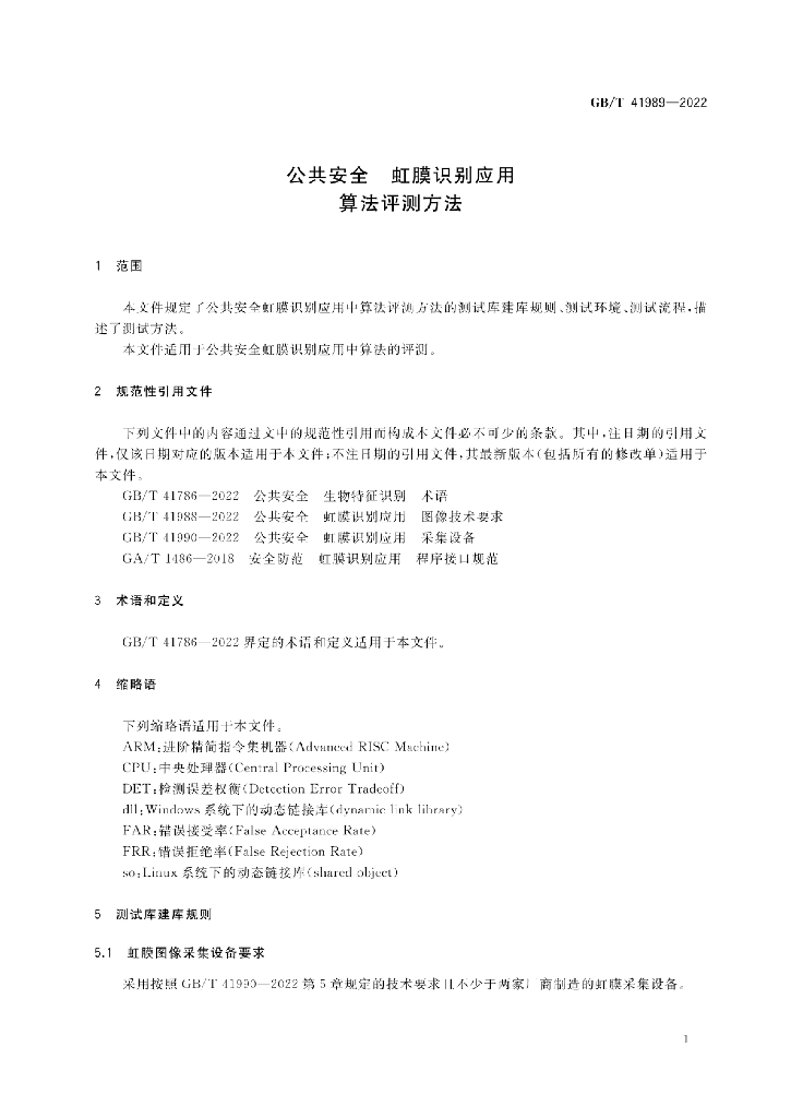GB/T 41989-2022 标准预览
