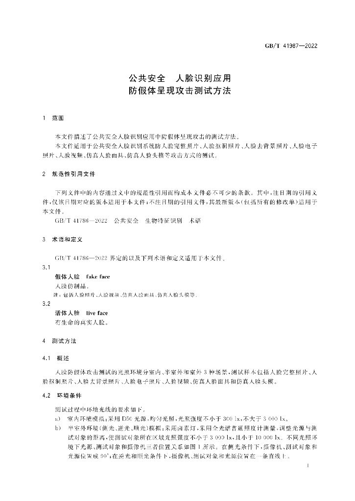 GB/T 41987-2022 标准预览