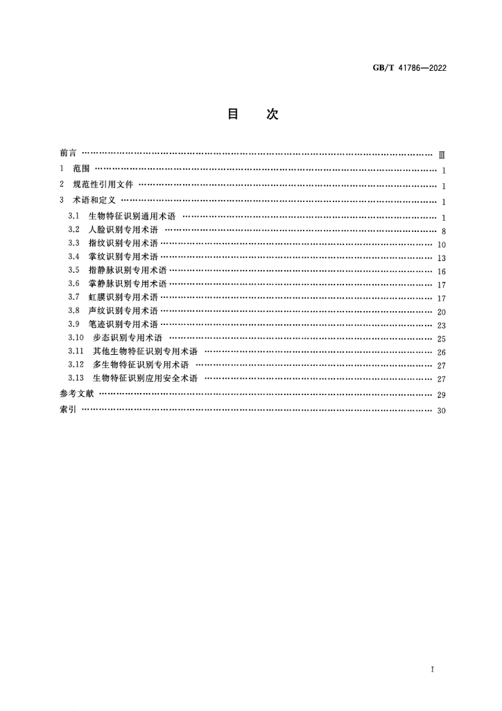 GB/T 41786-2022 标准预览