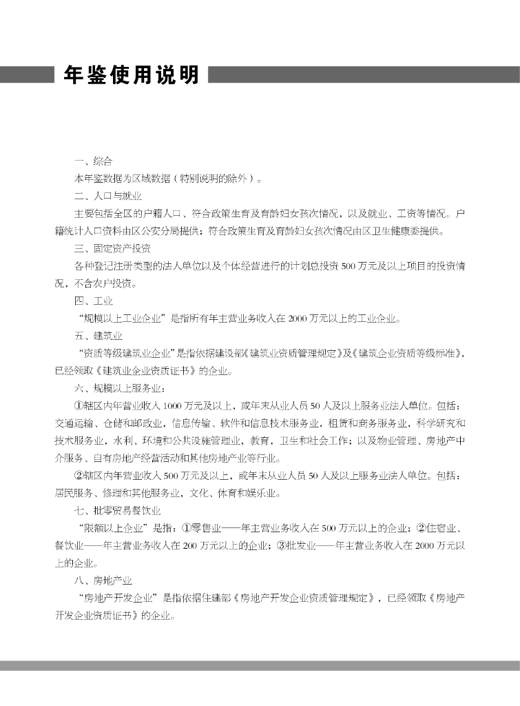 2020沙坪坝统计年鉴_第6页