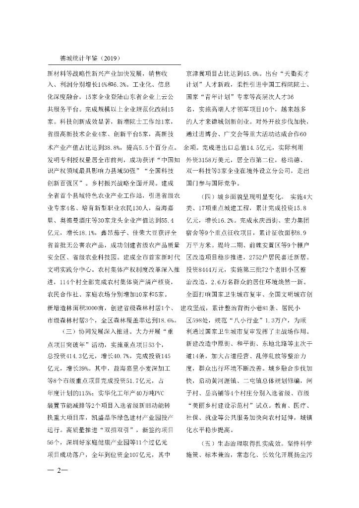德州市德城区统计年鉴2019_第10页