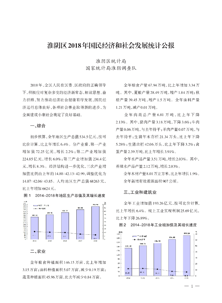 淮阴统计年鉴2018_第9页
