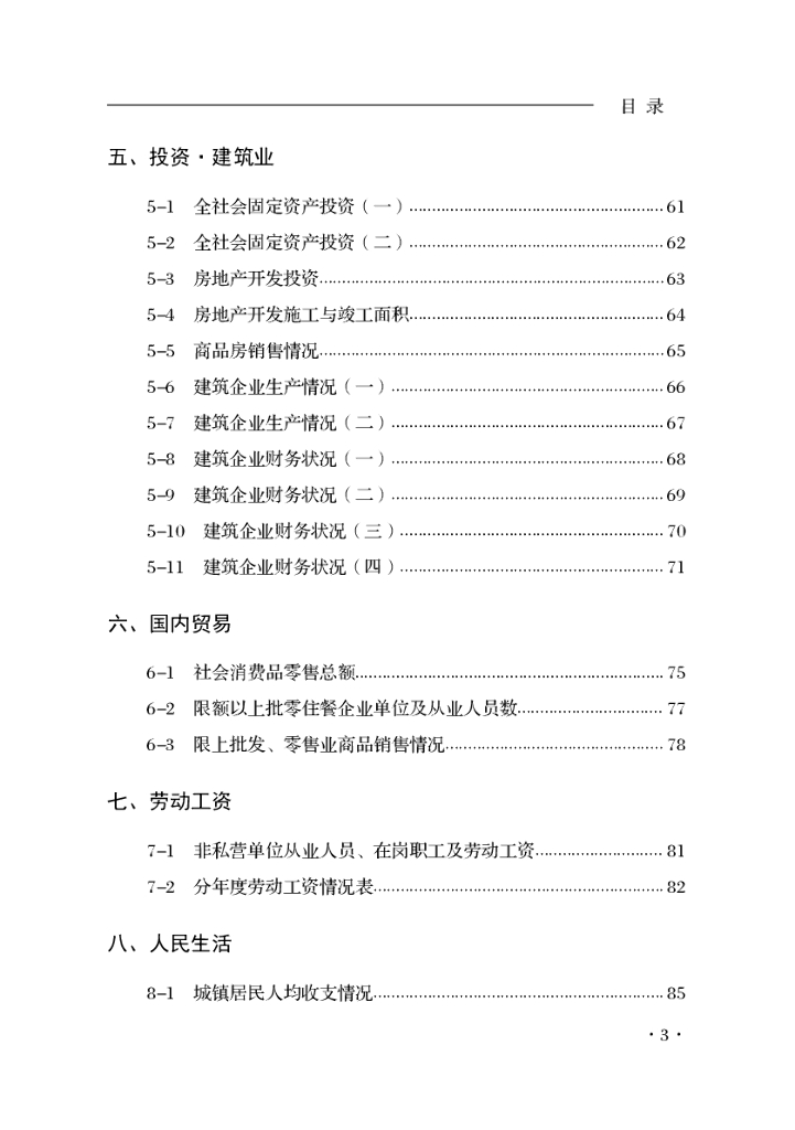 遂宁市安居区统计年鉴2019年（2004-2018年数据汇编）_第9页