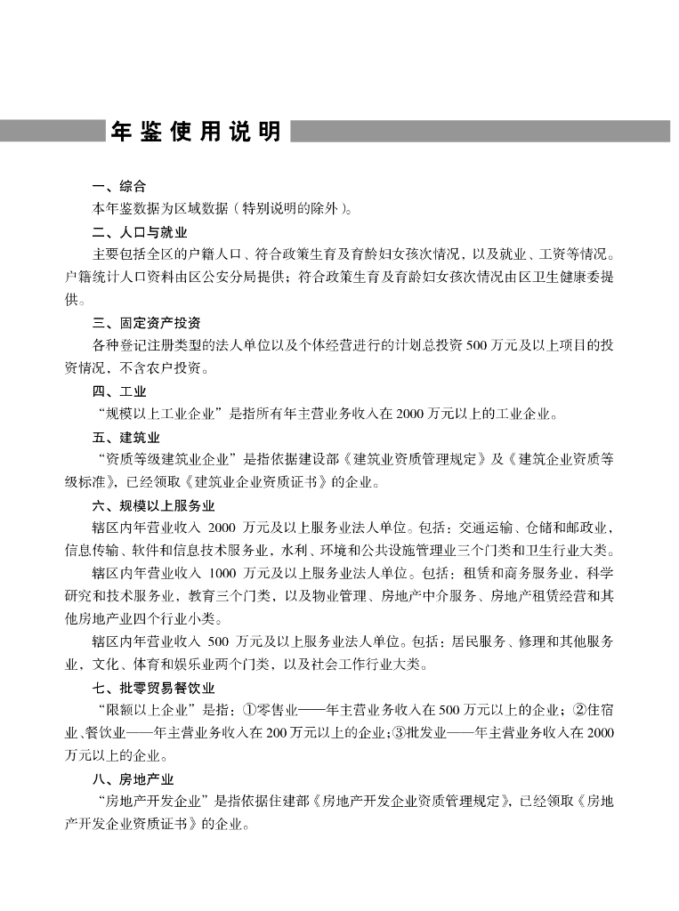 2023沙坪坝统计年鉴_第6页