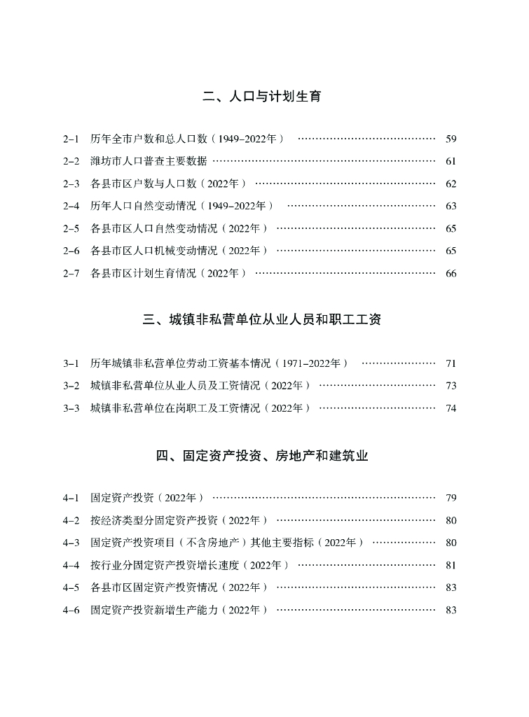 潍坊统计年鉴2023_第9页