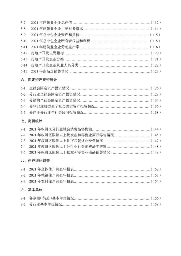 宜宾市叙州区统计年鉴2022_第6页