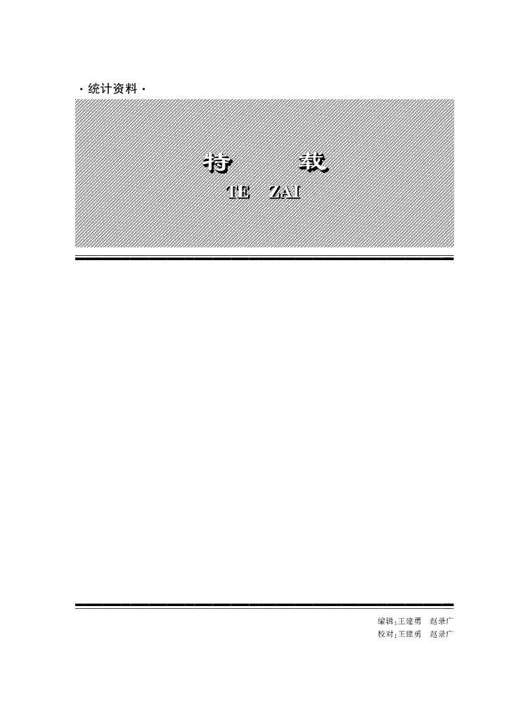临沂统计年鉴2020_第9页