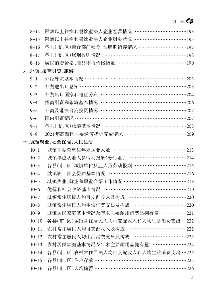 玉溪统计年鉴2021_第9页