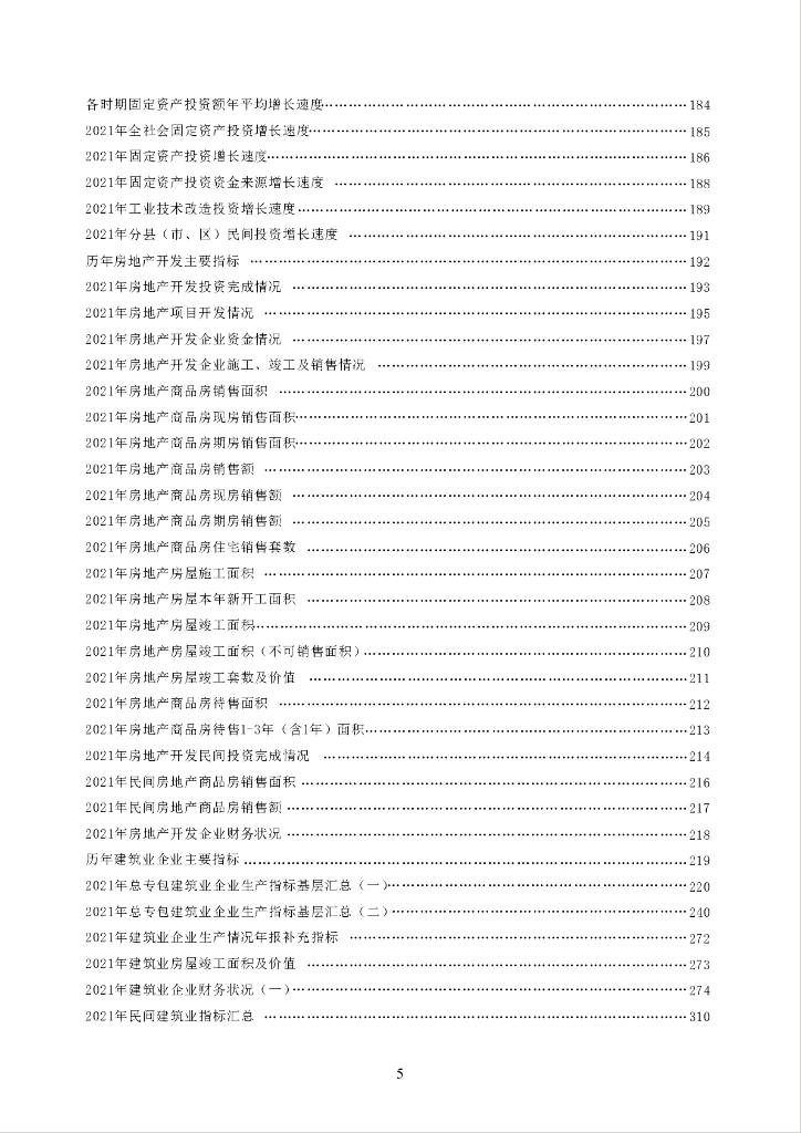 湛江统计年鉴2022_第8页