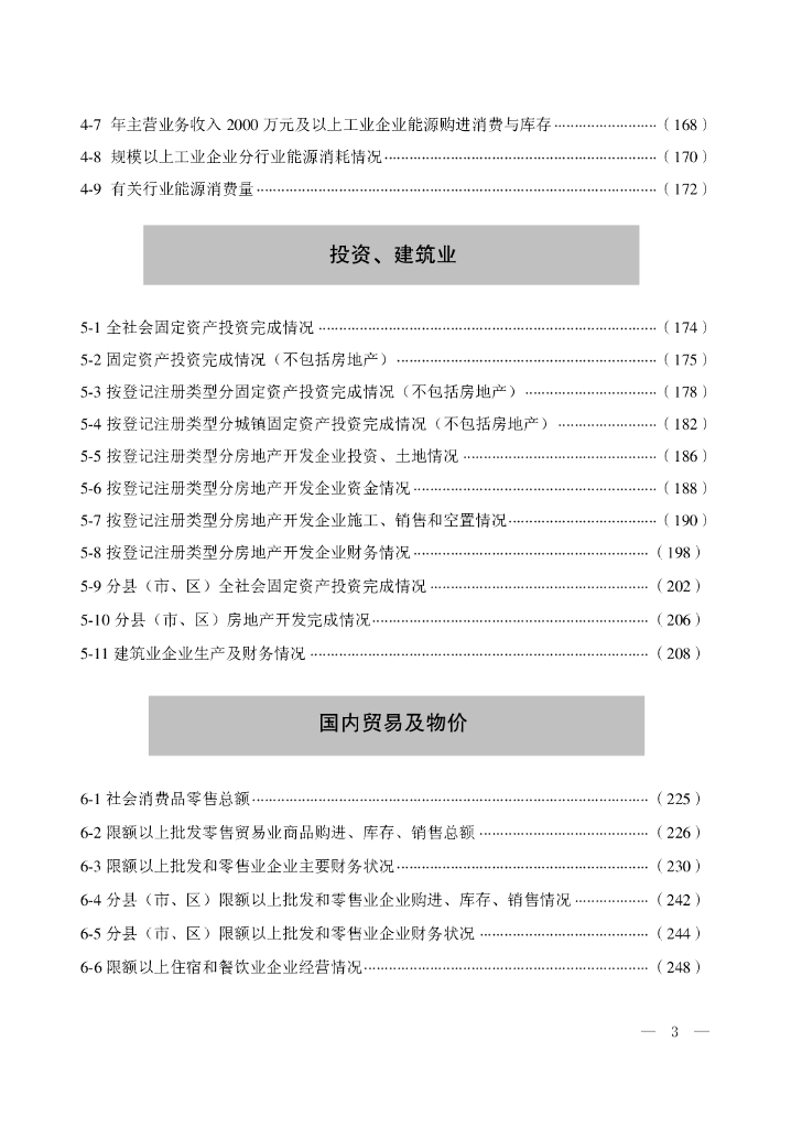 2020廊坊经济统计年鉴_第7页