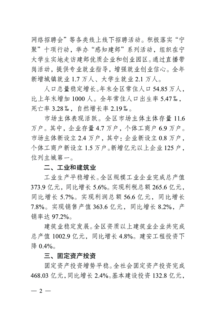 建邺区统计年鉴（2023年度）_第8页