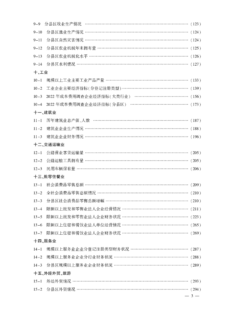 临沂统计年鉴2023_第7页
