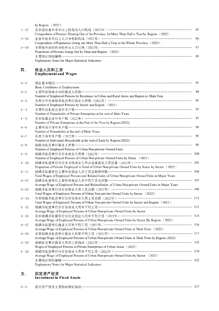 安徽统计年鉴2023_第7页