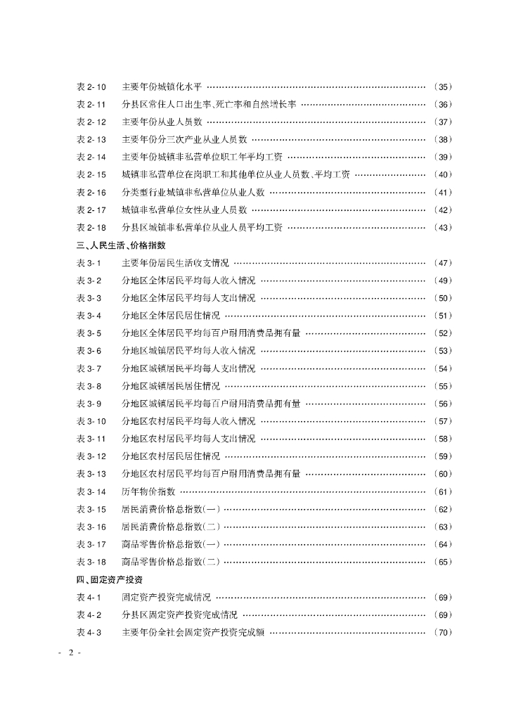连云港统计年鉴2023_第8页
