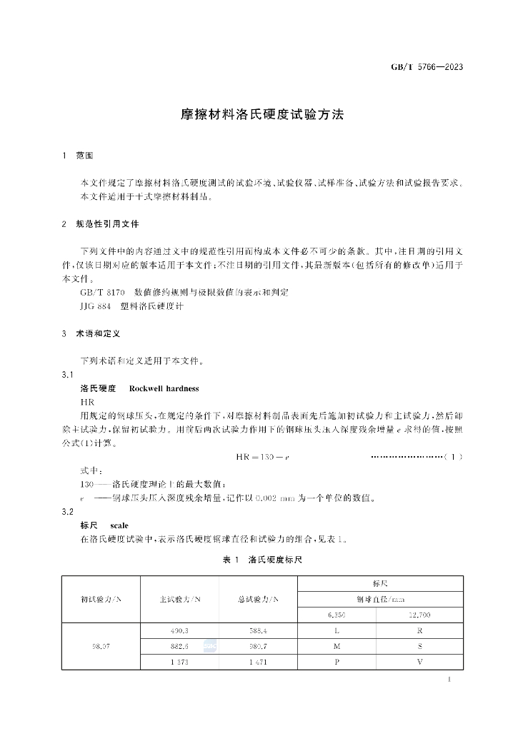 GB/T 5766-2023 标准预览