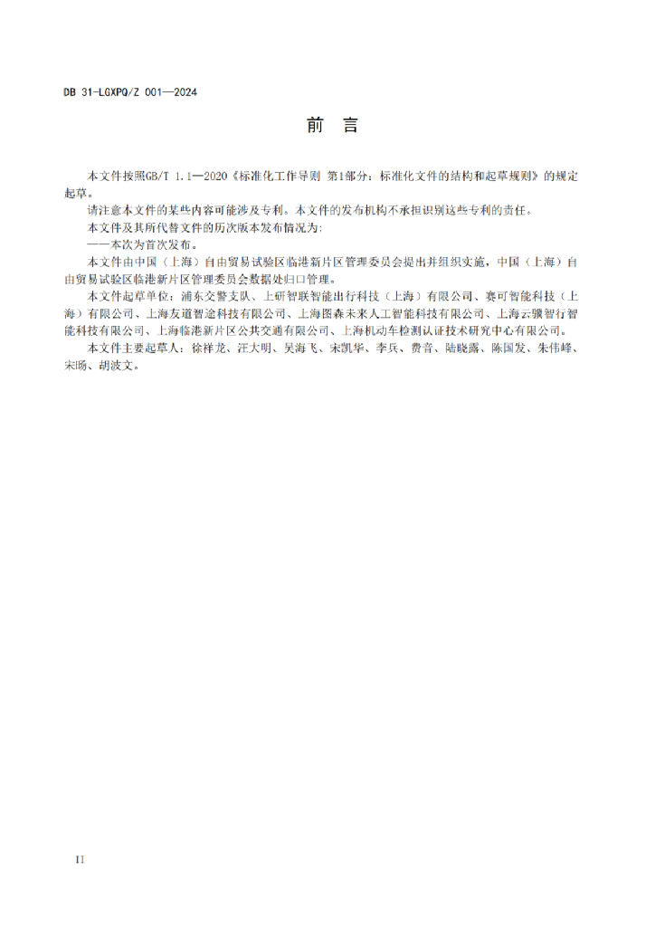 DB31-LGXPQ/Z 001-2024 标准预览