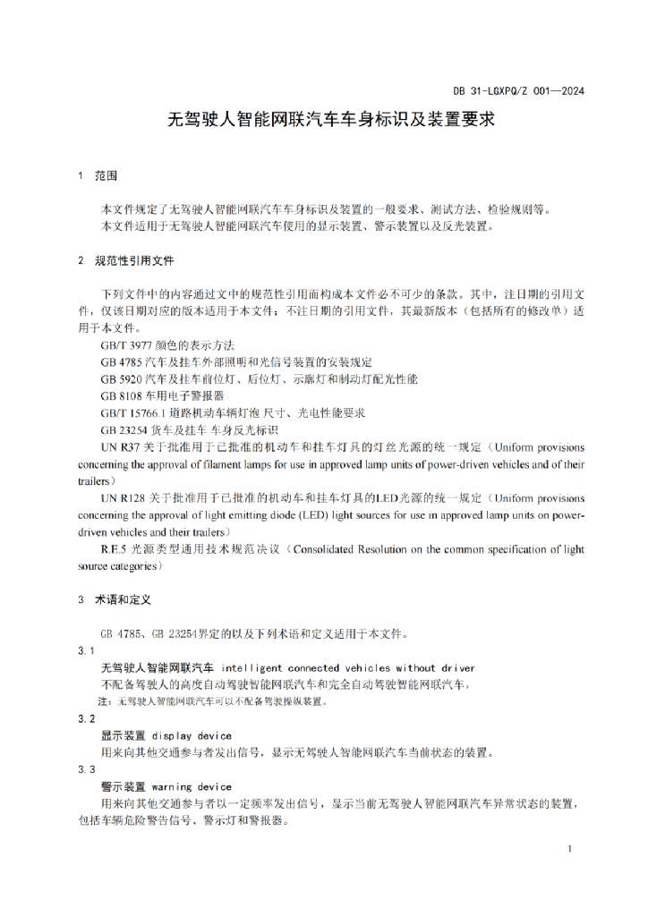 DB31-LGXPQ/Z 001-2024 标准预览