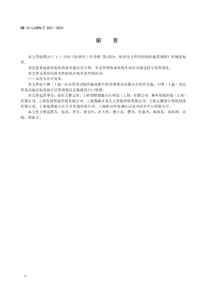 DB31-LGXPQ/Z 002-2024 标准预览