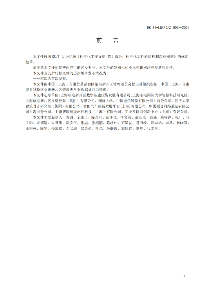 DB31-LGXPQ/Z 003-2024 标准预览
