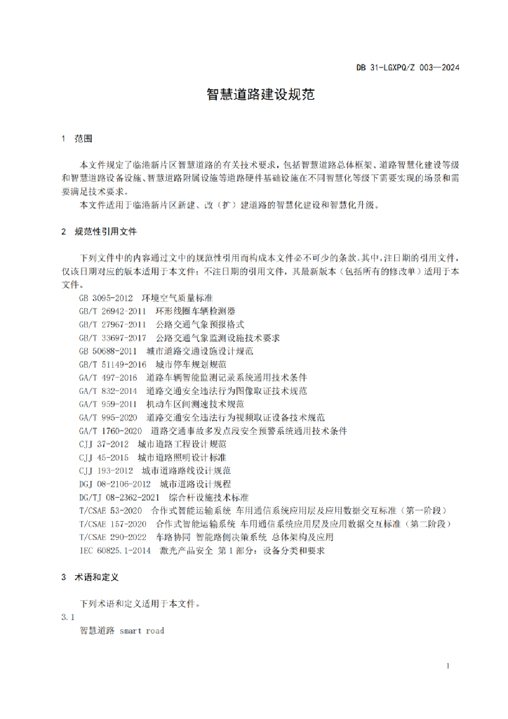 DB31-LGXPQ/Z 003-2024 标准预览