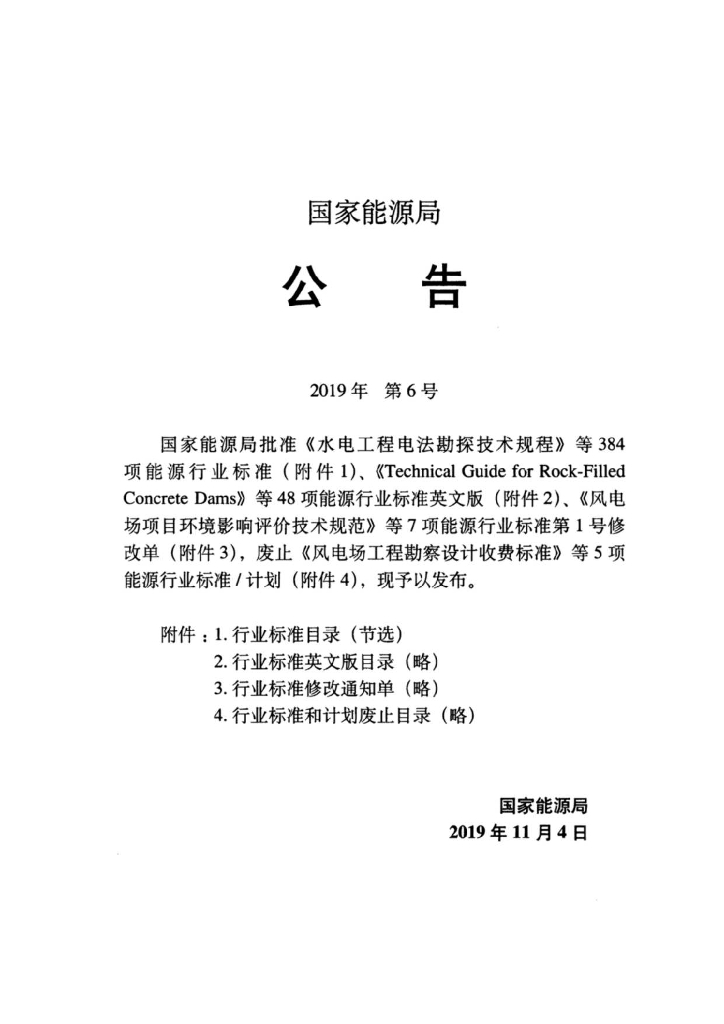 SY/T 4206-2019 标准预览