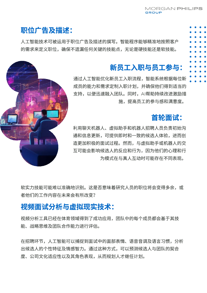Morgan Philips Group：2023人工智能AI-应⽤于⼈才招聘、⾼管寻访和⼈才管理的优势、劣势和展望报告_第8页