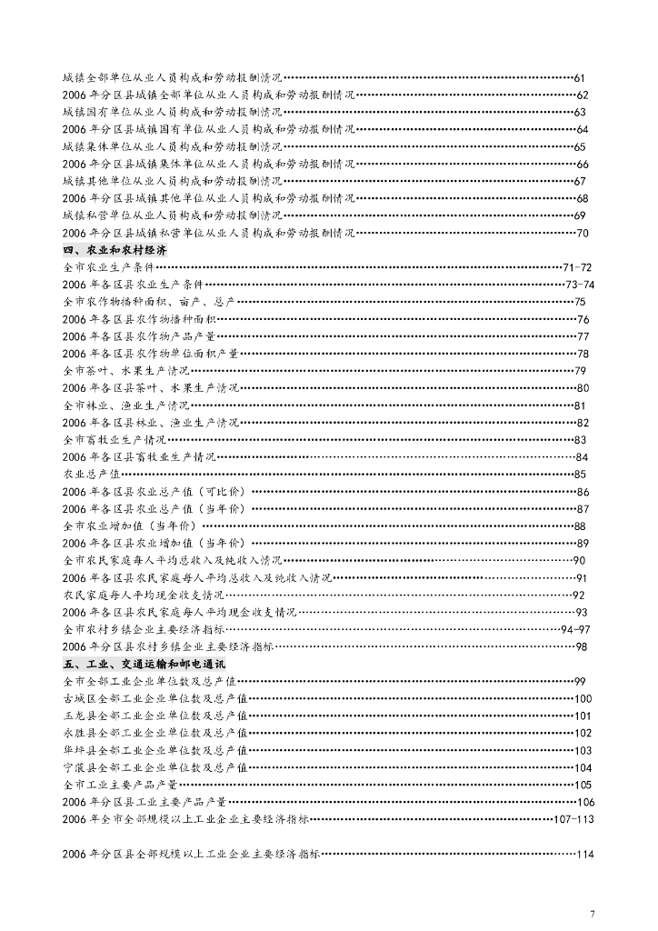 丽江统计年鉴2006_第7页