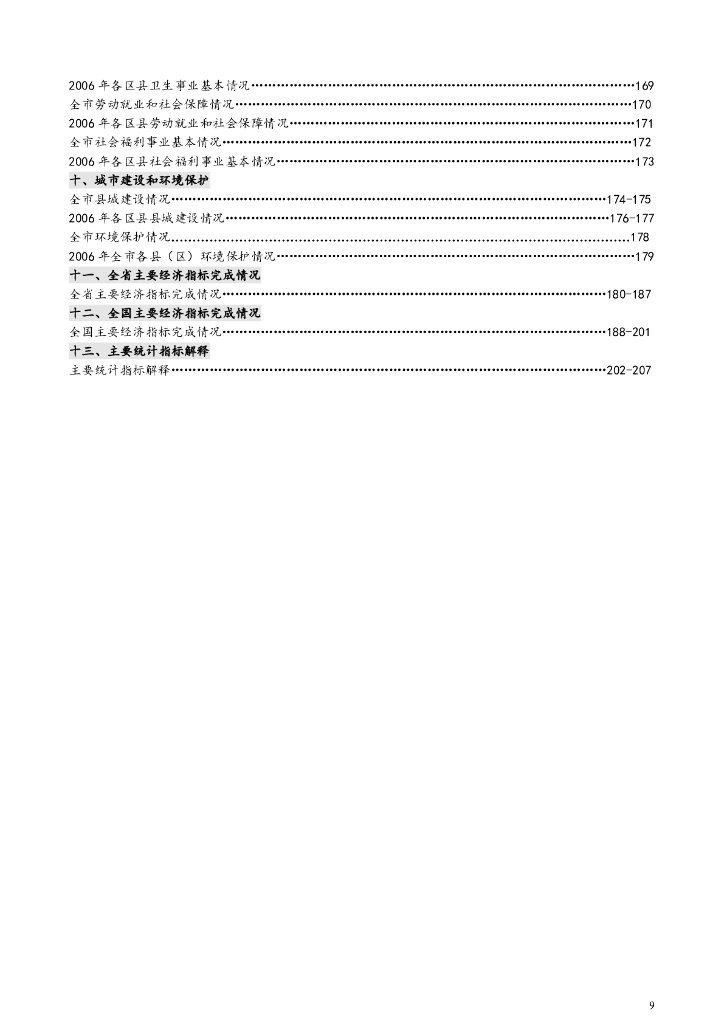 丽江统计年鉴2006_第9页