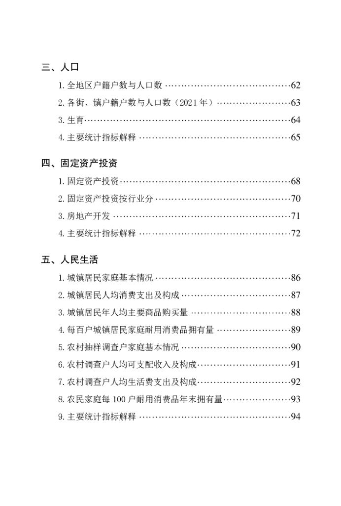 重庆市江北区统计年鉴2022年_第8页