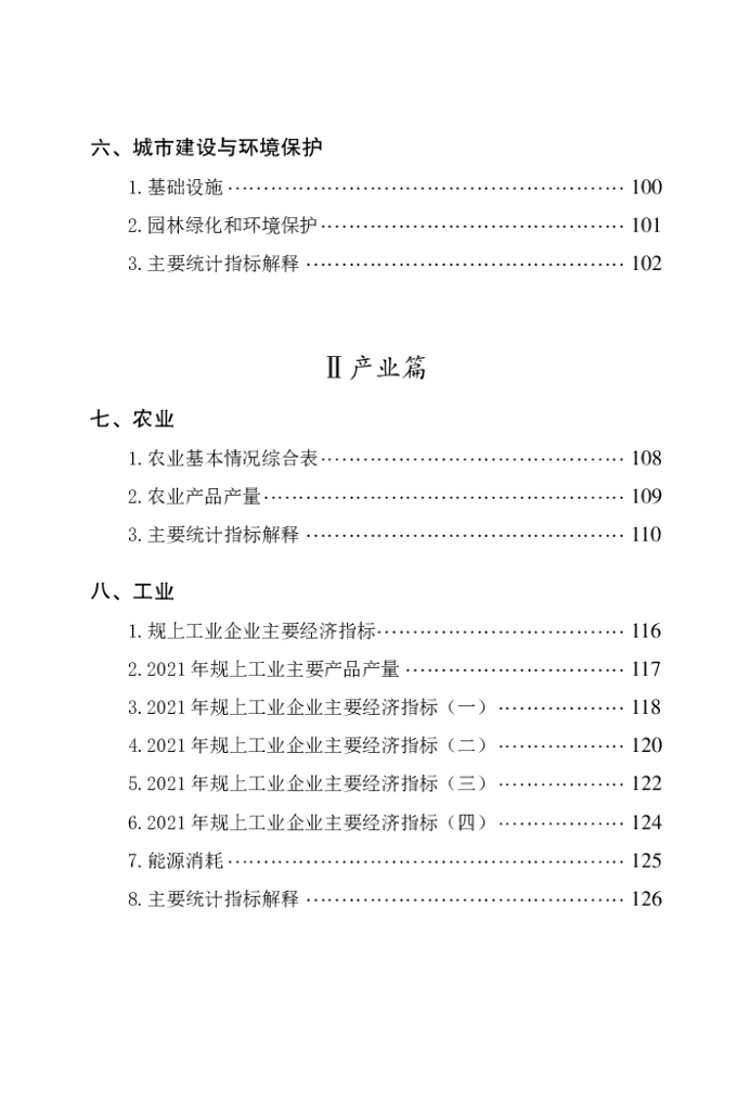 重庆市江北区统计年鉴2022年_第9页