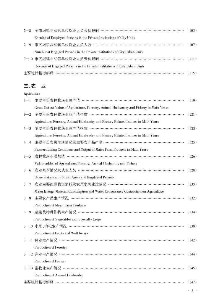 银川统计年鉴2020_第7页